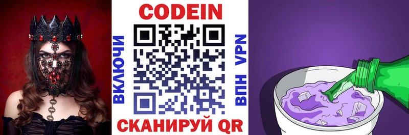 Codein напиток Lean (лин)  Тамбов 